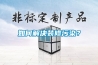 如何解决装修污染？