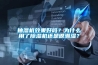 抽湿机效果好吗？为什么用了香蕉福利视频机还是很潮湿？