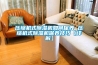 压缩机式香蕉福利视频机如何保养 压缩机式香蕉福利视频机保养技巧【详解】