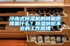 冷冻式香蕉福利视频机的除霜原理是什么？香蕉福利视频转轮不会的工作原理