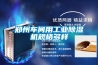 郑州车间用工业香蕉福利视频机规格多样