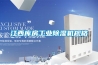 江西库房工业香蕉福利视频机规格
