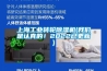 上海工业转轮香蕉福利视频机(大香蕉官网是认真的！2022已更新)