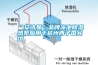 “大香蕉官网”品牌泳池香蕉福利视频热泵应用于杭州西子国宾馆