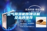 空气香蕉福利视频机原理详解及品牌推荐