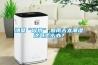 墙壁“冒水”,回南天太潮湿这可怎么办？