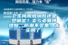 卫生间用玻璃胶还是塑钢泥？幸亏老师傅提醒，防潮不变黑，太实用了！