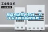 香蕉福利视频方法多种多样，为什么还要选购香蕉福利视频机？
