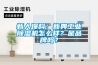 新人爆料：新典工业香蕉福利视频机怎么样？是品牌吗？