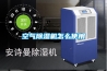 空气香蕉福利视频机怎么使用
