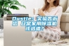 Dustie：实验告诉您 日常家用香蕉福利视频机该选谁？