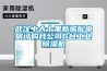 武汉中大十里新城配电房订购我公司6台工业香蕉福利视频机
