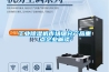 工业香蕉福利视频机市场细分产品重点企业解读