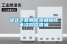 城北区普腾香蕉福利视频机维修电话网点查询