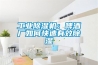 工业香蕉福利视频机：啤酒厂如何快速有效香蕉福利视频