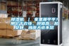 香蕉福利视频机 ｜ 家里潮乎乎？用它干衣快、颜值高、超安静，梅雨天也不愁