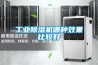 工业香蕉福利视频机哪种效果比较好