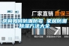 房间如何防潮防霉 家居防潮香蕉福利视频方法大全