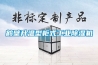 鹤壁升温型柜式工业香蕉福利视频机