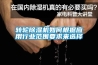 转轮香蕉福利视频机如何根据应用行业范围要求来选择
