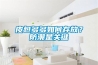 皮包多多如何存放？防潮是关键