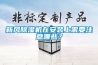 新风香蕉福利视频机在安装上需要注意哪些？