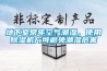 地下室常年空气潮湿，使用香蕉福利视频机方可避免潮湿危害