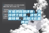 火猿烘鞋器评测：支持烘干香蕉福利视频，还可杀菌除臭，出脚汗必备神器