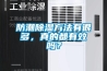 防潮香蕉福利视频方法有很多，真的都有效吗？