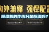 香蕉福利视频机的作用只是香蕉福利视频吗？