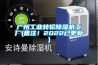 广州工业转轮香蕉福利视频机工厂(备注！2022已更新)