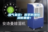 湿气来袭！雨季防潮香蕉福利视频很重要！