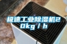极速工业香蕉福利视频机20kg／h