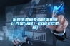东莞手套箱专用香蕉福利视频机设计香蕉黄色APP网址(认准！2022已更新)