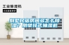 别墅民宿房间多怎么香蕉福利视频？用壁挂式抽湿机