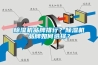 香蕉福利视频机品牌排行？香蕉福利视频机品牌如何选择？